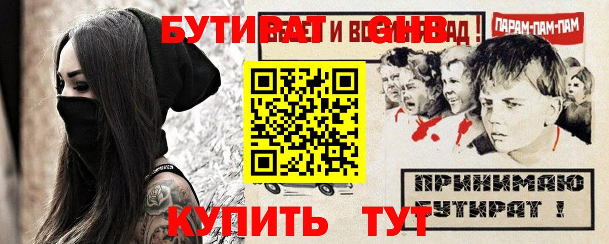 Бутират бутандиол Искитим