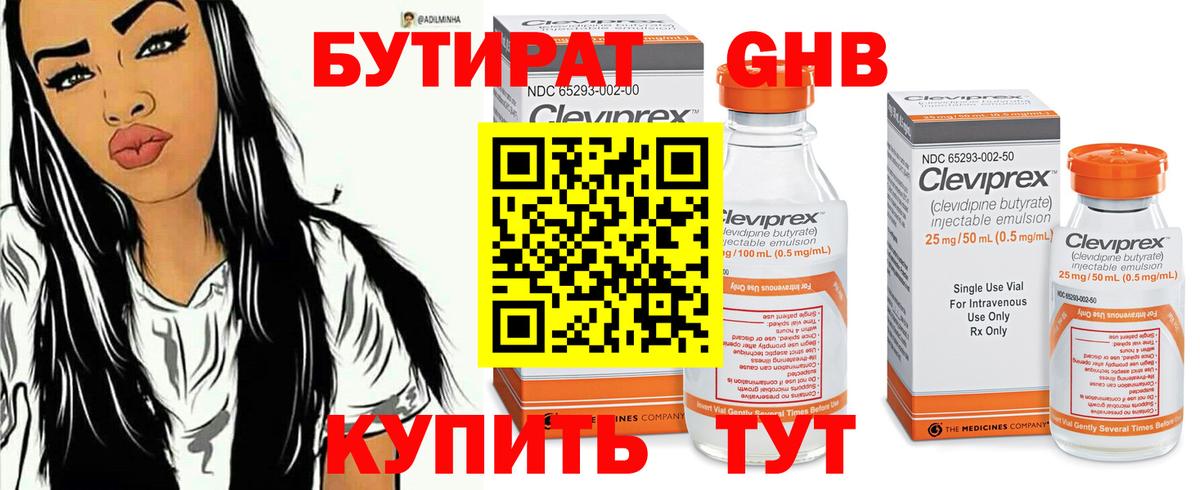 Искитим  Бутират буратино  БУТИРАТ  Вход с VPN 