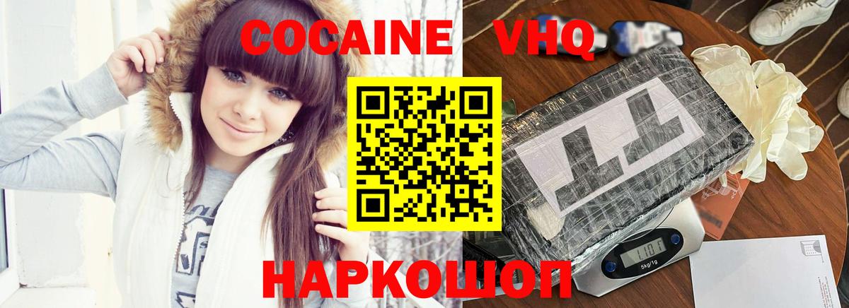 Cocaine VHQ Искитим