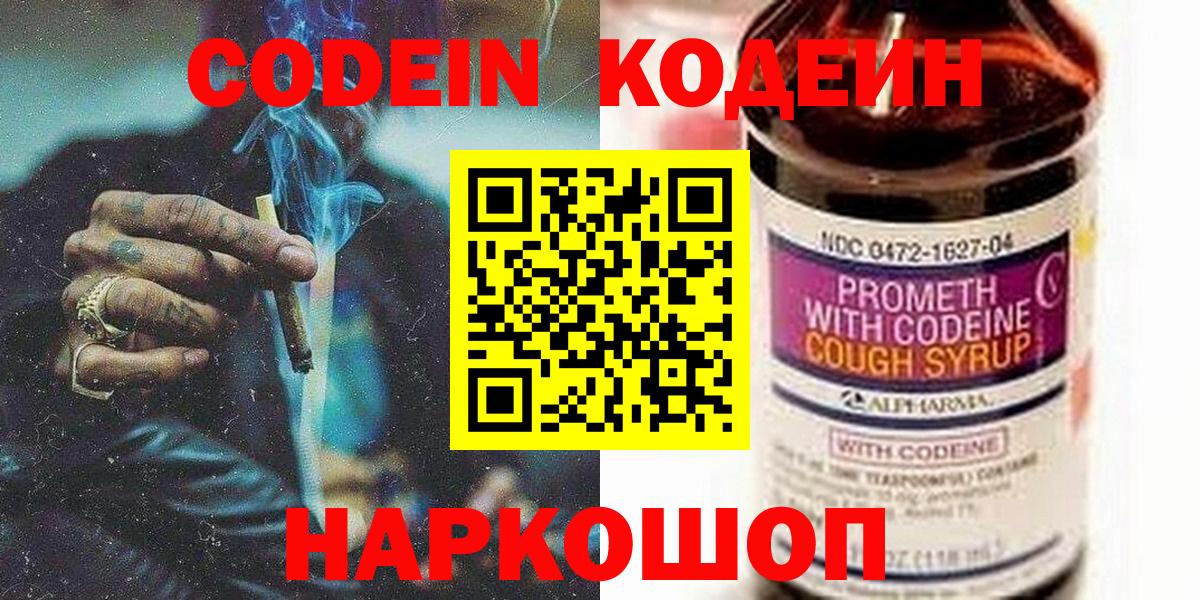 Кодеиновый сироп Lean напиток Lean (лин) Искитим