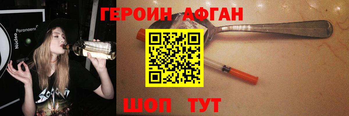 Героин VHQ Искитим