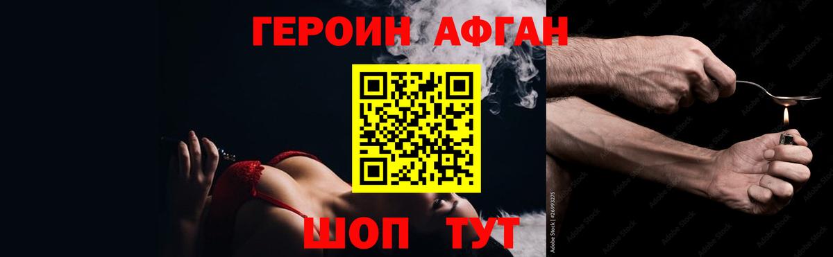 ГЕРОИН афганец  Вход с VPN  Искитим 