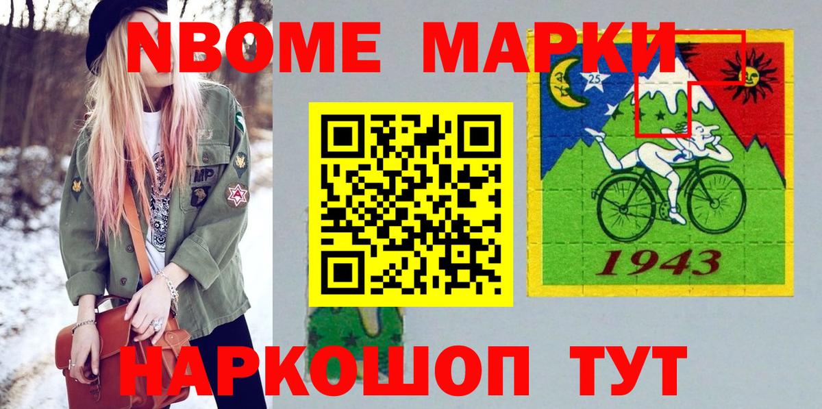 Марки 25I-NBOMe 1,8мг  Вход с VPN  где купить наркотик  Искитим 